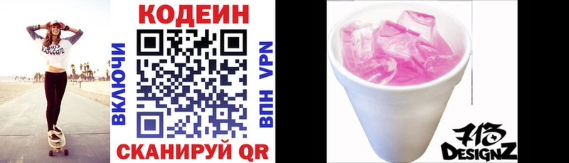 Codein напиток Lean (лин)  Гатчина 